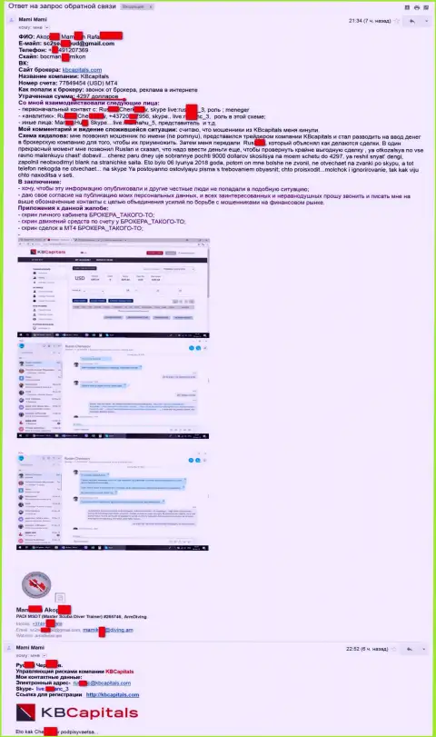 KBCapitals - развели ЕЩЕ ОДНОГО форекс игрока на 4 297 долларов США