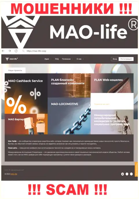 Официальный web-портал жуликов MAO-Life, забитый инфой для лохов