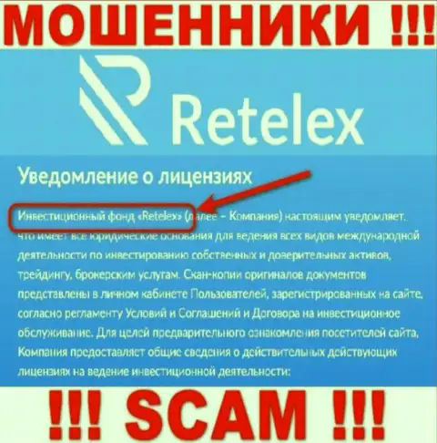 Retelex Com - это ВОРЮГИ, прокручивают свои грязные делишки в области - Инвестиционный фонд