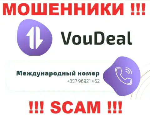 Разводиловом жертв интернет-мошенники из конторы VouDeal занимаются с различных номеров телефонов