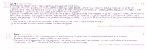 Некоторые клиенты Otkritie Capital International Ltd считают их просто РАЗВОДИЛАМИ