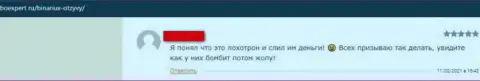 Финансовые вложения, которые попали в лапы Binariux, под угрозой кражи - отзыв