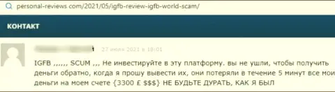 МОШЕННИКИ ИГФБ Ван денежные вложения не выводят, об этом заявляет автор высказывания