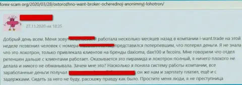 IWant Brokerявные мошенники, облапошивают всех, кто попадется к ним в ловушку - мнение