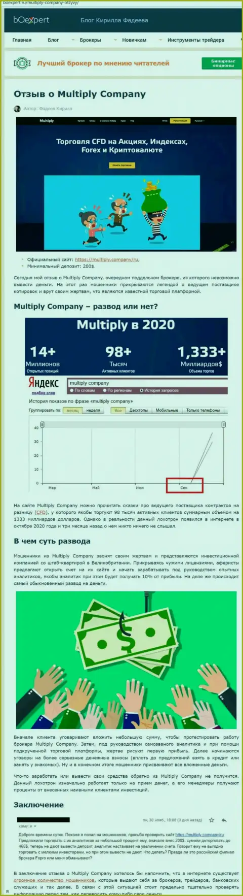 Multiply Company это МОШЕННИК или же нет ? (обзор незаконных комбинаций)