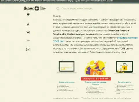 TOFSLtd - это стопроцентно АФЕРИСТЫ !!! Обзор конторы
