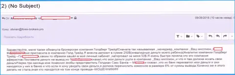 GoldbergTrade - это ЛОХОТРОНЩИК !!! Отзыв валютного игрока указанного форекс дилингового центра