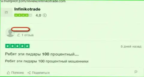 InfinikoTrade - это разводняк, денежные вложения из которого назад не выводятся (отзыв)