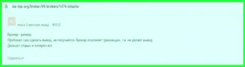 Мошенники из компании Bitacti  отжимают у наивных клиентов финансовые активы (честный отзыв)