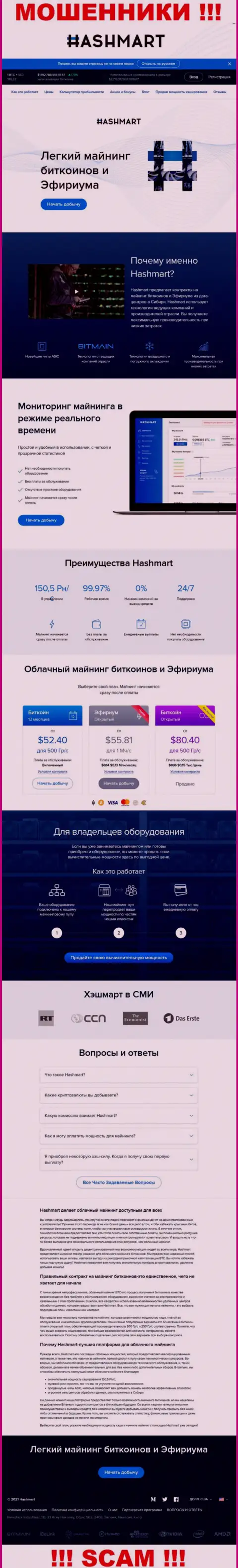 Скриншот официального web-портала HashMart Io, заполненного неправдивыми гарантиями