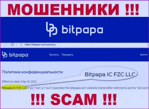 БитПапа ИК ФЗК ЛЛК - это юридическое лицо internet-жуликов Бит Папа