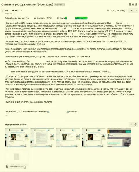 Мошенники из Grand Capital Group обманули валютного игрока на 23 тыс. долларов США