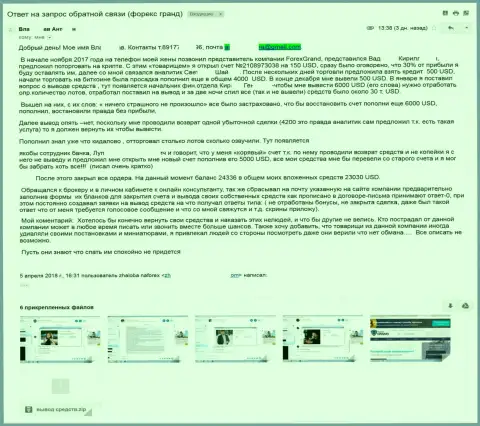 Мошенники из Гранд Капитал Лтд слили форекс игрока на 23 тыс. долларов