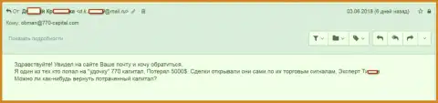 В 770 Капитал у forex трейдера забрали 5 тыс. американских долларов