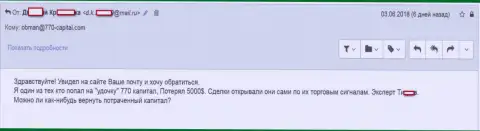 В 770Капитал у биржевого игрока отжали 5 000 долларов США