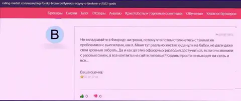 Слитый доверчивый клиент не рекомендует работать с компанией Fynrods