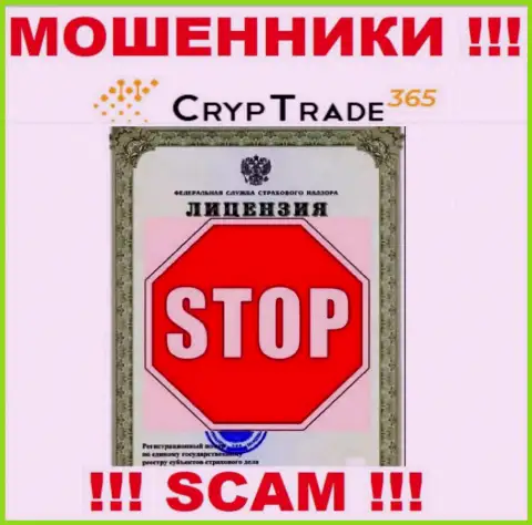 Деятельность CrypTrade365 нелегальна, т.к. этой конторы не выдали лицензию