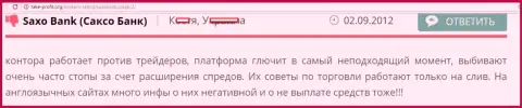 Саксо Банк - это форекс брокер, работающий против своих форекс трейдеров