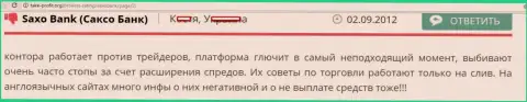 Саксо Банк это ФОРЕКС брокер, который работает против собственных игроков