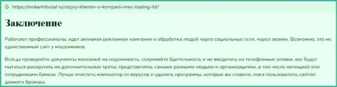 Компания MWC Trading LTD - это КИДАЛЫ ! Обзор с фактами разводилова