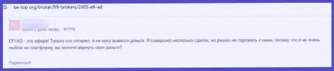 Честность компании Эфи Ад вызывает большие сомнения у интернет сообщества