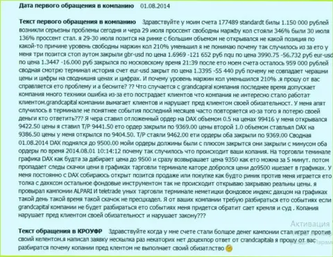 Grand Capital Group не соблюдает свои же обещания - высказывание игрока