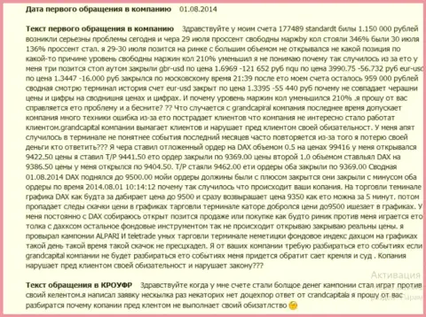 Grand Capital не исполняет свои обязательства - отзыв клиента