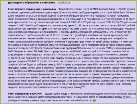 Гранд Капитал не исполняет свои обязательства - отзыв валютного игрока