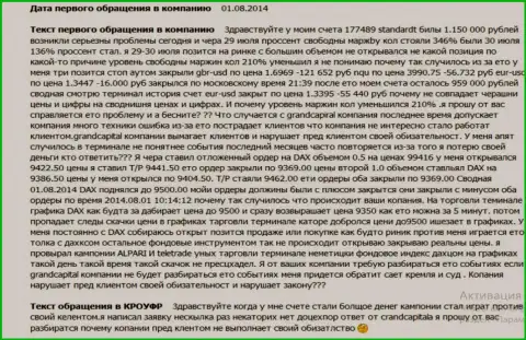 ГрандКапитал не выполняет свои обязательства - реальный отзыв биржевого трейдера