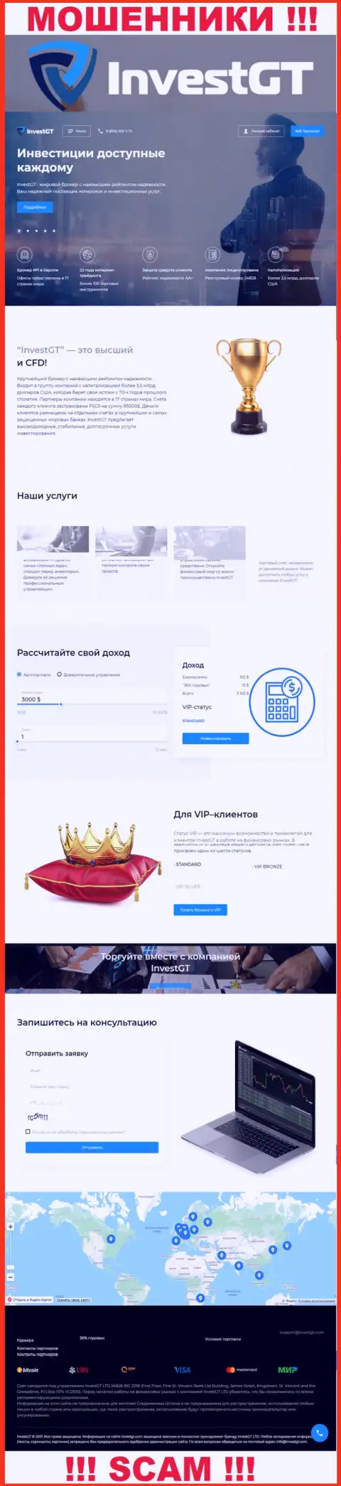 InvestGT Com - это официальная internet-страничка кидал Invest GT