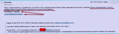 GoldmanCapital делают попытки заманить очередного валютного игрока, заложив его шулерам Invest Life