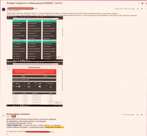 Очередная жалоба на лохотронную ФОРЕКС дилинговую контору Ай Кью Трейд