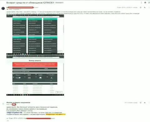 Следующая жалоба на мошенническую форекс компанию IQTrade