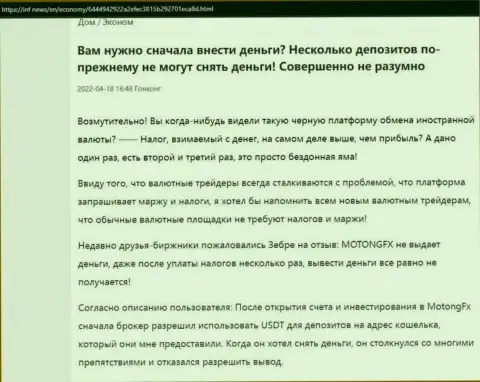 Чем заканчивается совместное взаимодействие с Мотонг ФИкс ? Обзорная публикация о аферисте