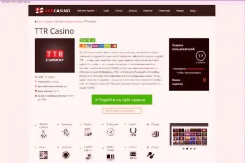 TTR Casino НАКАЛЫВАЮТ !!! Доказательства неправомерных деяний