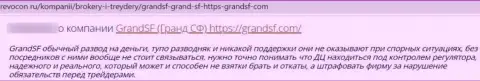 ГрандЭСЭФ это полнейший развод, облапошивают клиентов и крадут их вклады (достоверный отзыв)