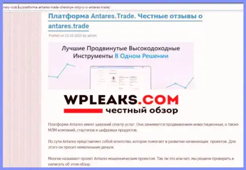 Antares Trade - МОШЕННИКИ ! Особенности деятельности РАЗВОДНЯКА (обзор махинаций)