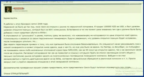 Отрицательный комментарий форекс трейдера о совместной работе с жуликами SaxoBank