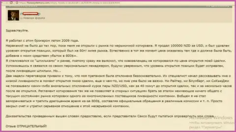 Отрицательный отзыв клиента о взаимодействии с мошенниками Саксо Банк