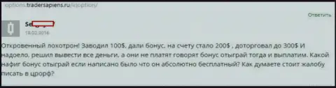 Бонусы в IQOption Com - еще одно мошенничество, отзыв трейдера данного Форекс брокера