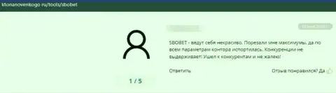 В компании SboBet нахально похитили депозиты доверчивого клиента - это МОШЕННИКИ ! (высказывание)