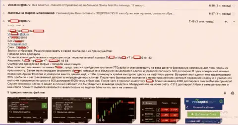 С 770Капитал Ком работать невозможно - обворовывают