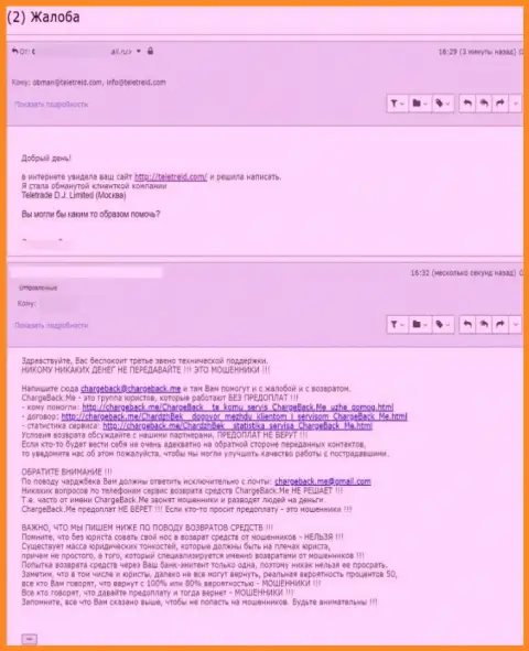 Советуем обходить компанию ТелеТрейд десятой дорогой - сливают, жалоба реального клиента