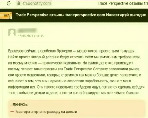 Trade Perspective - это МОШЕННИК !!! Промышляющий во всемирной сети internet (отзыв)