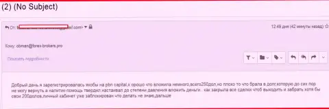 Еще один развод в ПБНКапитал Ком на денежную сумму в 250 американских долларов