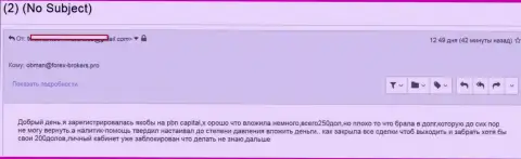 Очередной разводняк в ПБН Капитал на сумму в 250 долларов