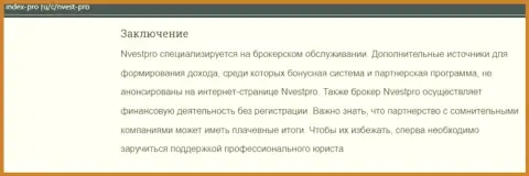 Анализ действий конторы НвестПро - лишают средств грубо (обзор мошенничества)