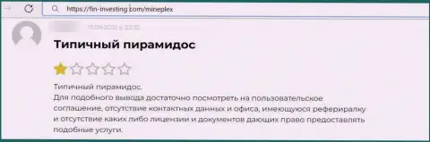 Не угодите в лапы мошенников МайнПлекс - останетесь с дыркой от бублика (отзыв)