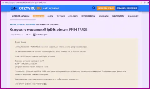 FPI24Trade - это ЖУЛИКИ !!! Методы обворовывания и высказывания клиентов