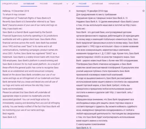 Заявления мошенников Saxo Bank A/S в адрес Saxo Bank.Net